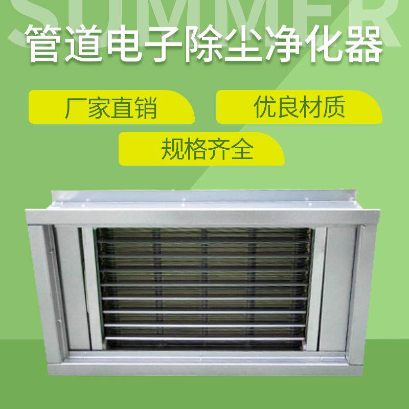 厂家加工制作管道式电子除尘空气空气净化设备