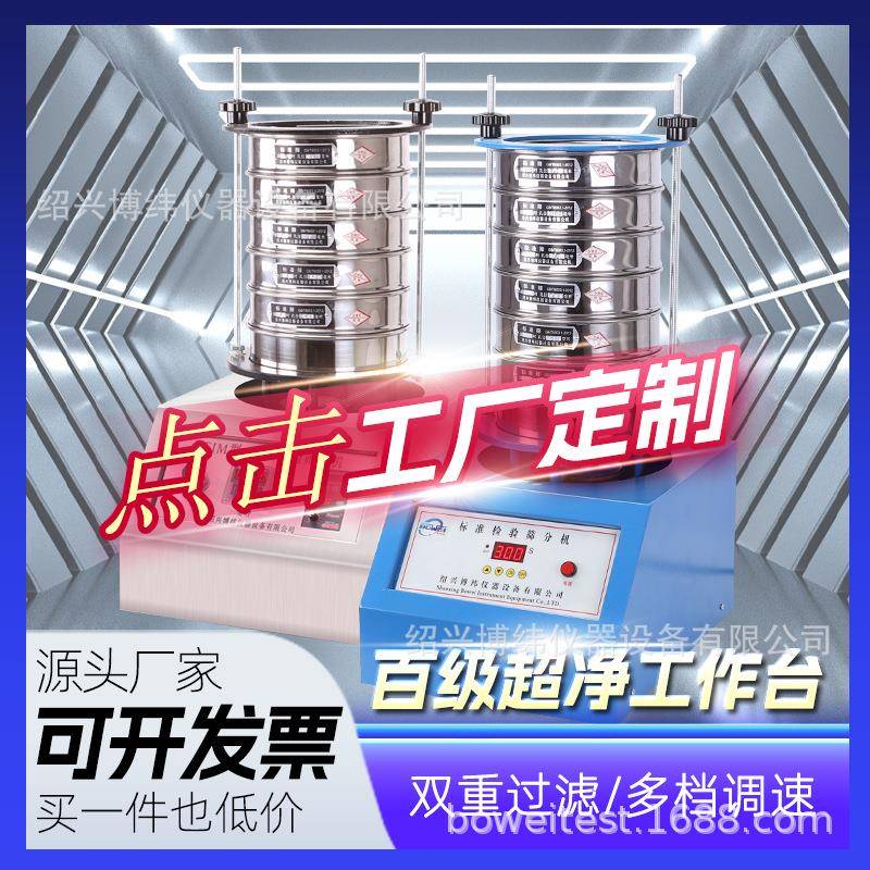 实验室振筛机200型标准检验筛分机器振筛机小型多层振动筛标准筛