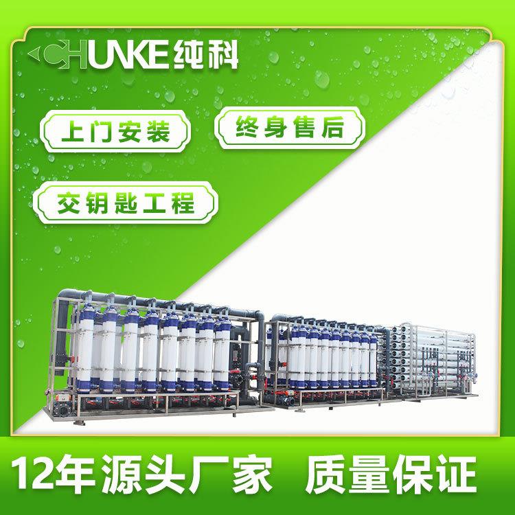 大型工业设备100吨超滤设备反渗透设备印染化工养殖中水回用装置