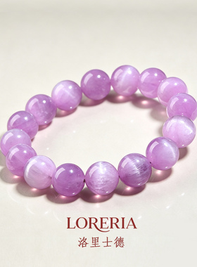 LORERIA洛里士德天然冰种紫锂辉女手串收藏级送女友10-11mm