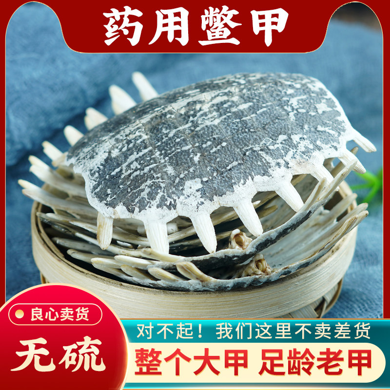 鳖甲中药材500g正品生鳖甲壳甲鱼壳整个鳖盖子王八壳鳖甲粉灸鳖壳