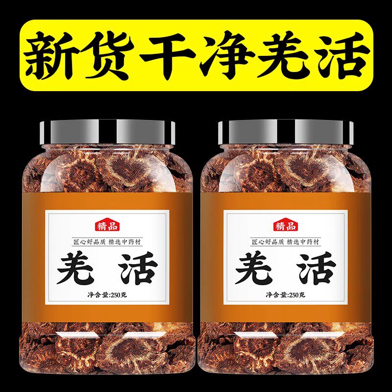羌活中药材正品500g泡水喝泡茶姜活中药正宗批发市场非野生羌活粉