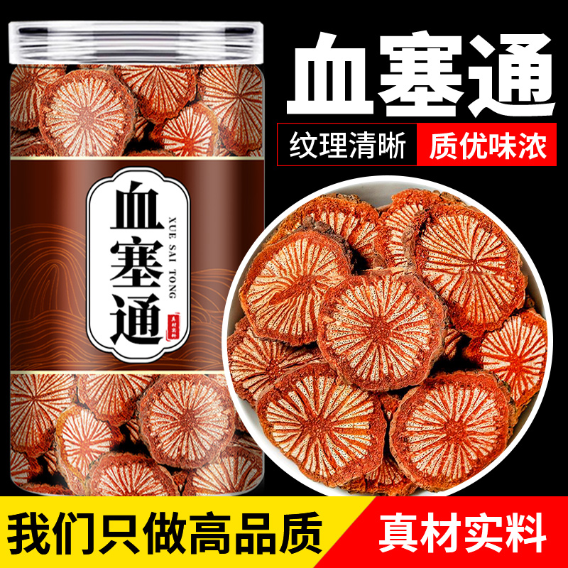 血塞通中药材500g正品官方旗舰店野生红藤片老树大血藤搭丹参川芎