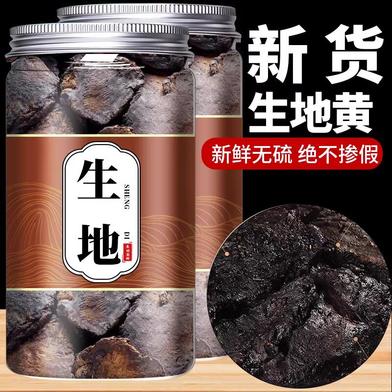 生地黄怀生地片正品中药材500g生地黄片泡水炖汤非特级野生旗舰店
