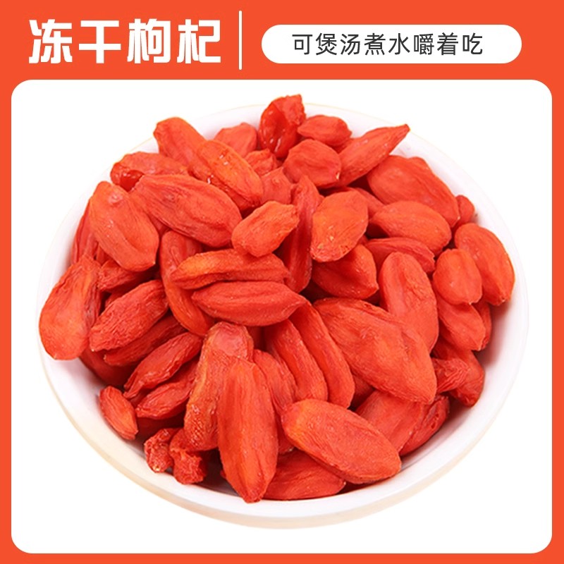 冻干锁鲜枸杞精选正宗宁夏大颗粒红枸杞子干吃泡水煲汤免洗无硫熏