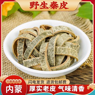 秦皮中药材500g野生岑皮接骨秦白皮泡茶蜡树皮梣皮可打粉另售百合