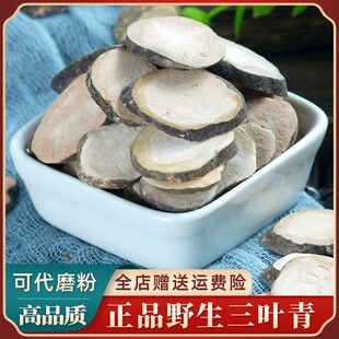 三叶青中药材250g克天然正品三叶青中药粉官方旗舰店野生新鲜干货