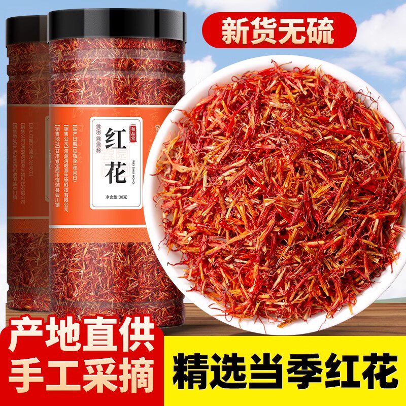 红花中药材泡脚泡水泡酒正品官方旗舰店粉用新货新疆干花食用500g