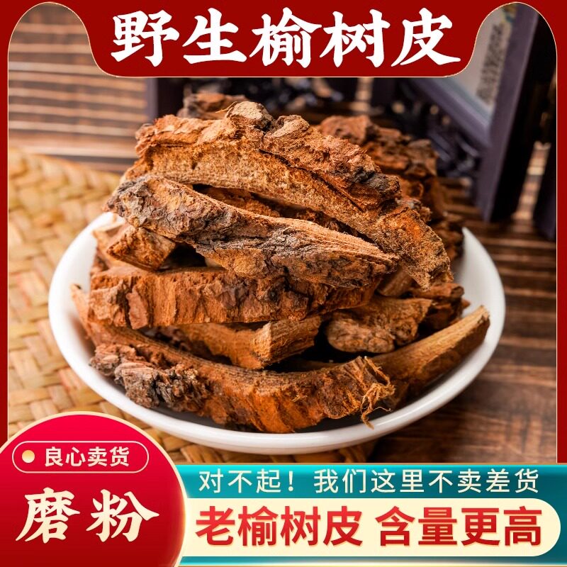 榆树皮中药材500g野生老榆皮外皮榆白皮榆树皮粘粉新货榆树皮护发