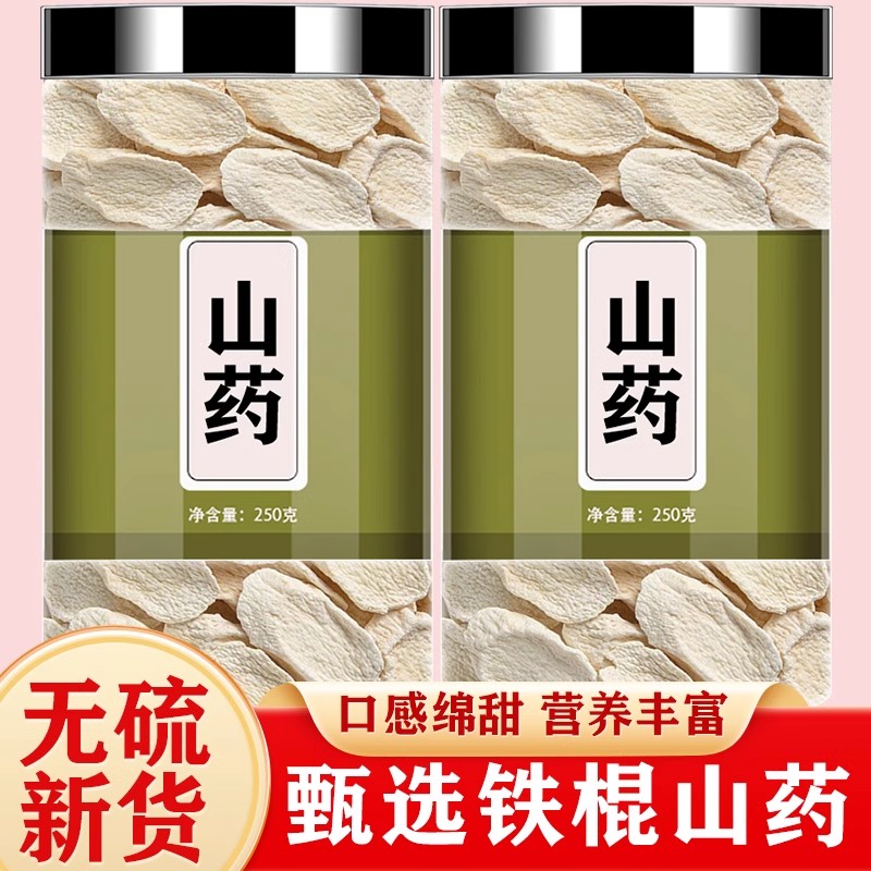 山药片500g正品中药材淮山药怀山药片薄片铁棍山药干粉官方旗舰店