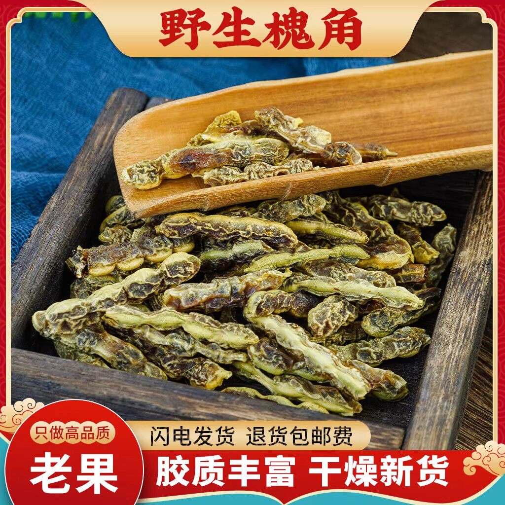 槐角中药材500g野生槐实茶槐连豆泡茶正品干槐豆槐实子可炒槐角茶