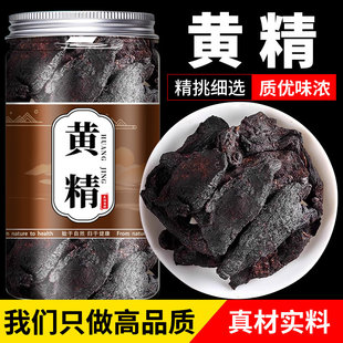 黄精九蒸九制中药材正品旗舰店野生九华山即食泡水喝的功效与作用