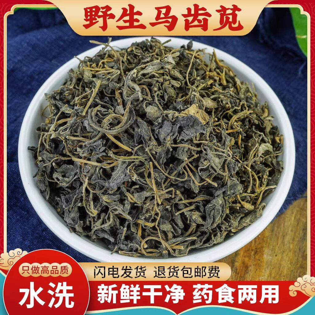马齿苋中药材500g新鲜干马齿苋菜野生马齿笕粉泡水泡茶泡澡瓜子菜
