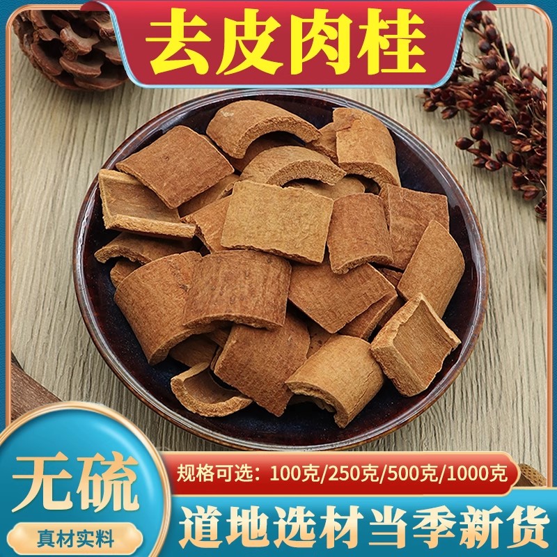 去皮肉桂500克中药材桂芯香桂皮卷8年老肉桂香料卤交泰黄连肉桂粉
