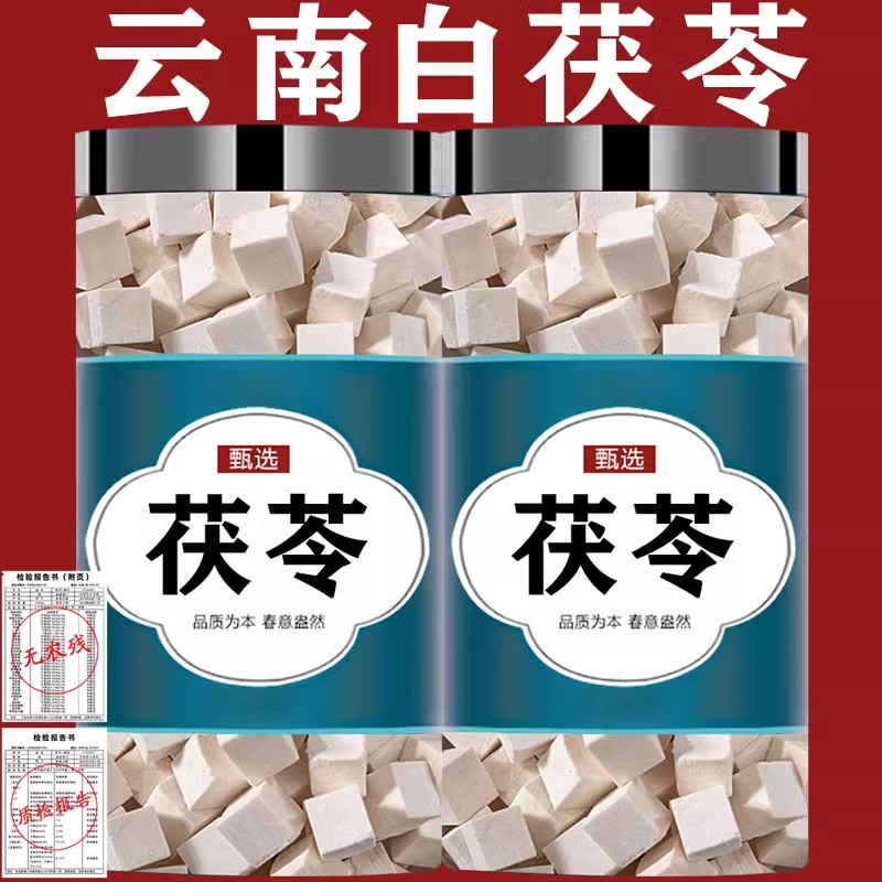 茯苓中药材正品500g云南白茯苓粉茶食用土伏苓块芡实野生干旗舰店