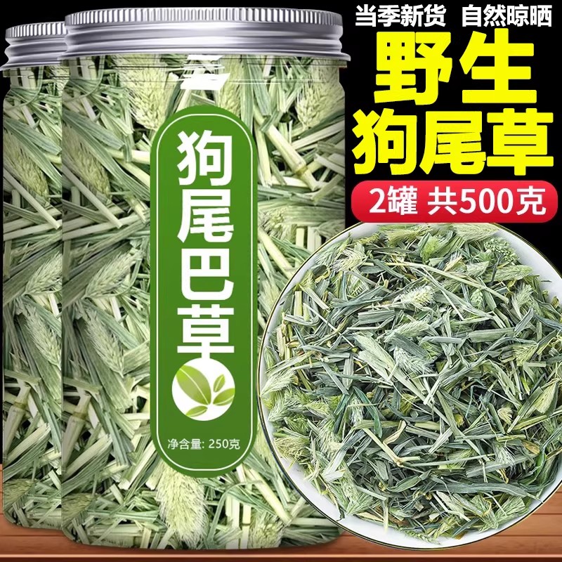 狗尾巴草中药500g正品干货狗尾巴草狗尾草谷莠子九尾草毛虫草泡水