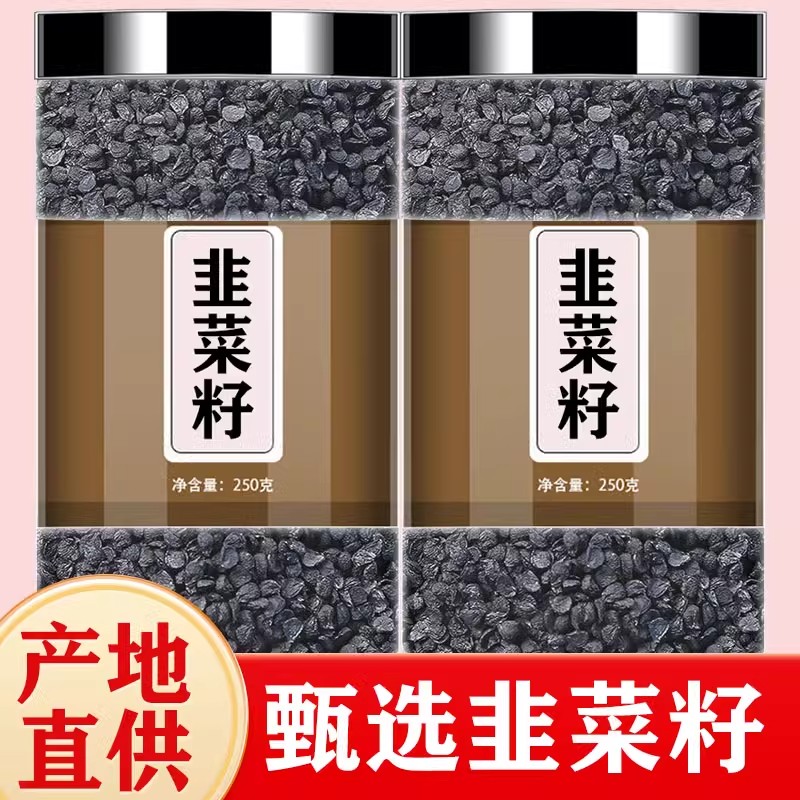 韭菜籽中药材500g正品特级野生韭菜子炒熟韭菜籽枸杞泡茶韭菜籽粉