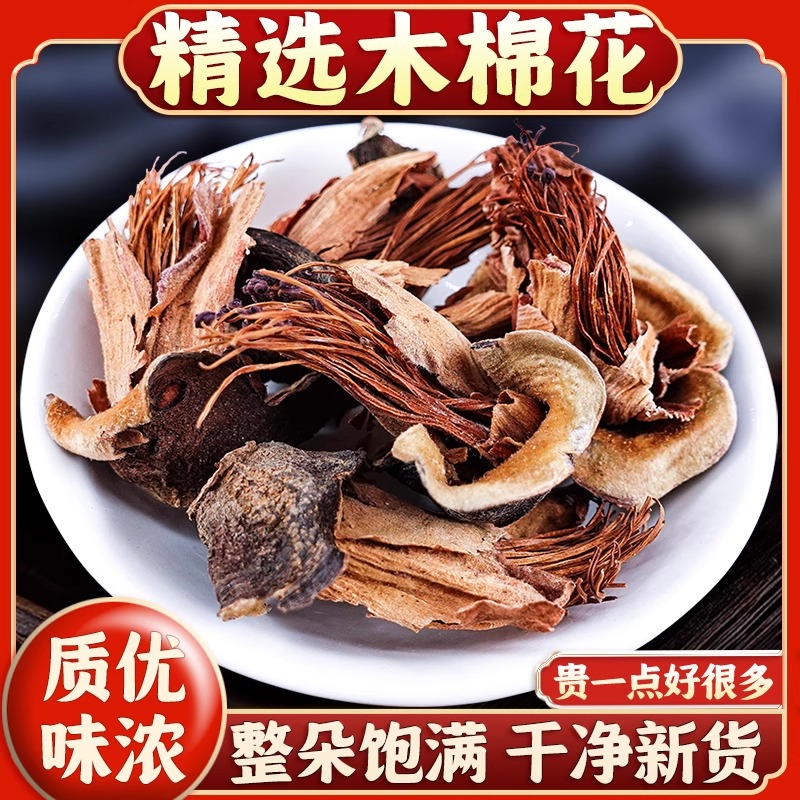 木棉花干花中药材250g新鲜干货精选整朵新货木绵花 斑枝花 攀枝花