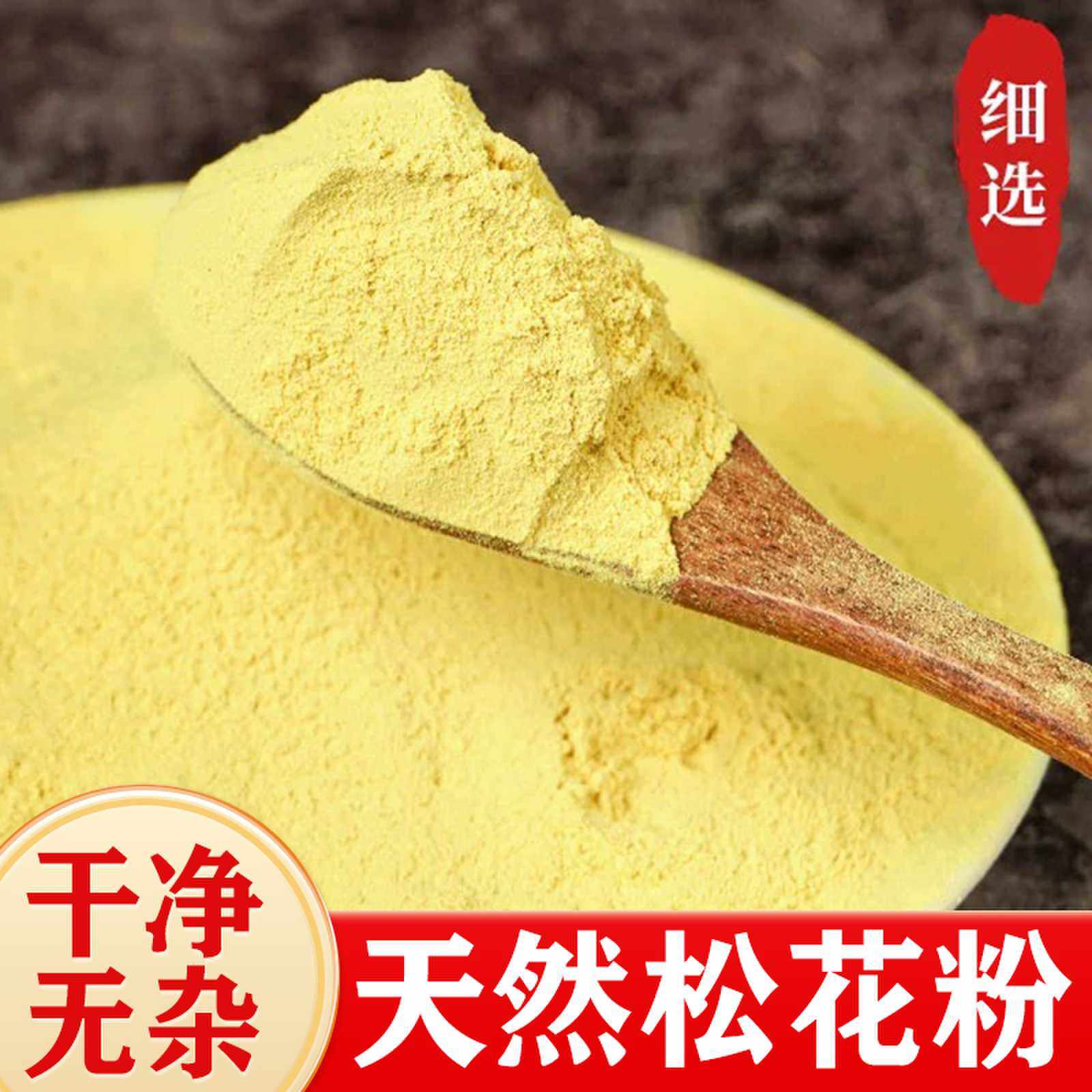 松花粉250克新货天然正品松花粉包邮野生食用外用正品官方旗舰店