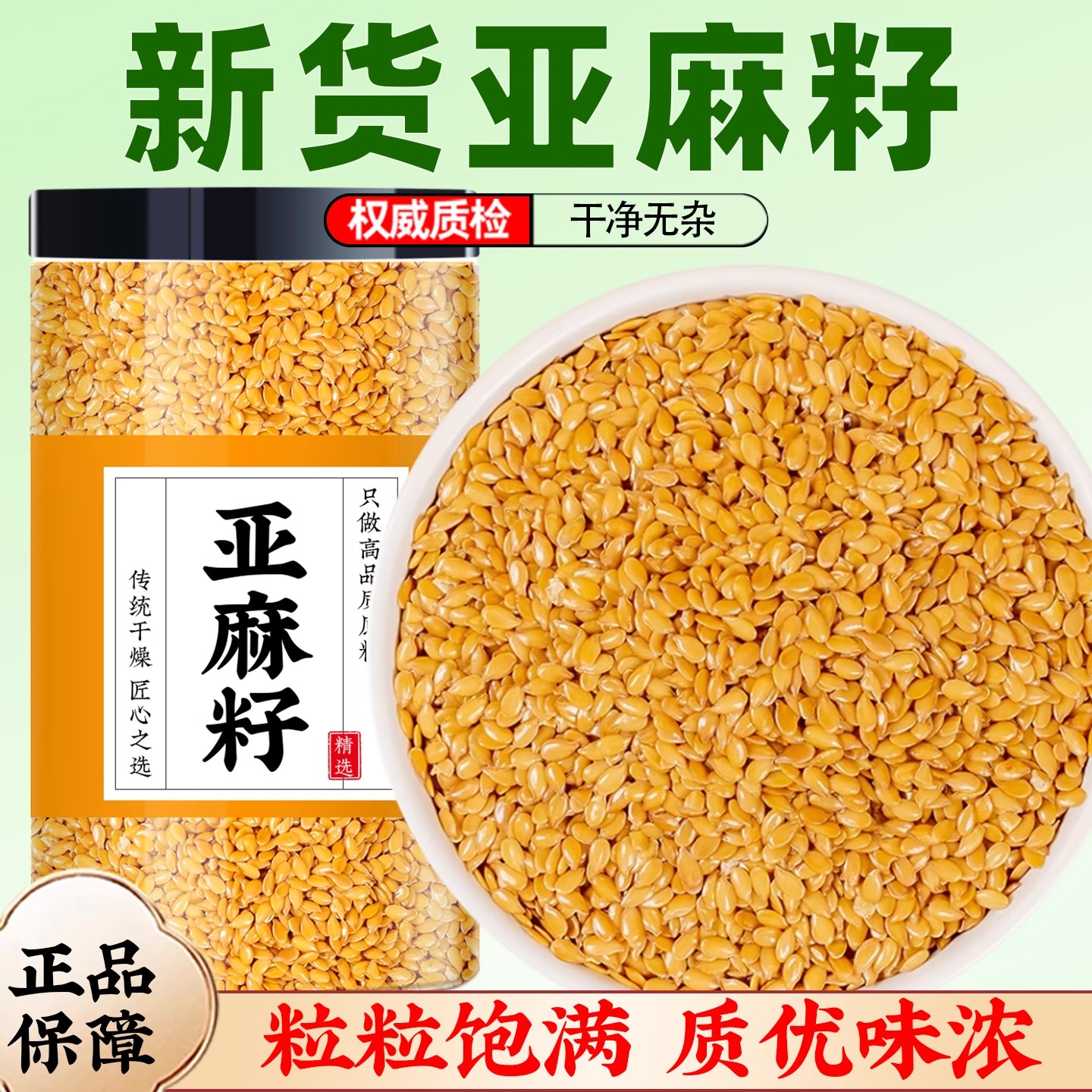 亚麻籽正宗新疆新货生亚麻籽膳食餐子纯天然黄金熟亚麻籽零食代餐