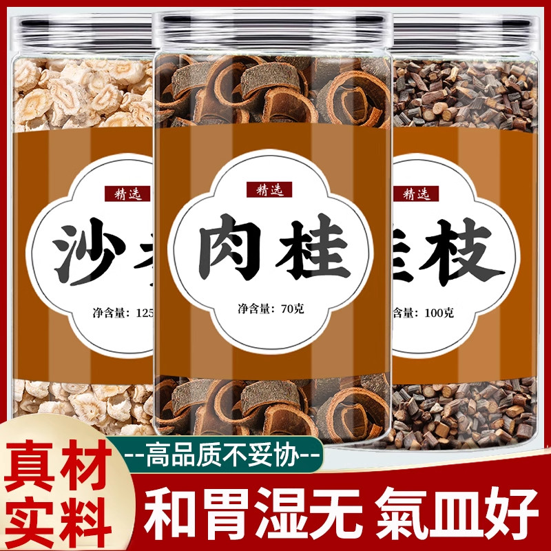 桂枝肉桂沙参中药材正品干货批发新鲜香料泡水喝去皮桂皮沙生沙叁