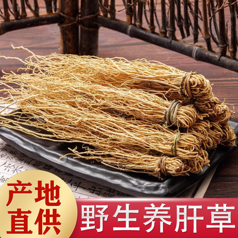 养肝草250g中药材龙须草护肝丝线根新鲜特级干货煲汤料正品包邮