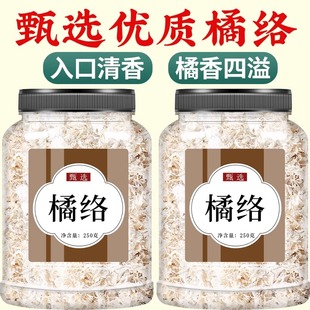 橘络中药材官方旗舰店500g正品新鲜橘络丝瓜络桑枝组合茶泡水泡茶