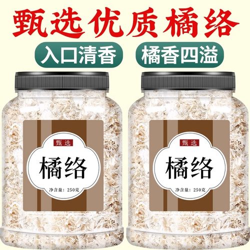 橘络中药材官方旗舰店500g正品新鲜橘络丝瓜络桑枝组合茶泡水泡茶