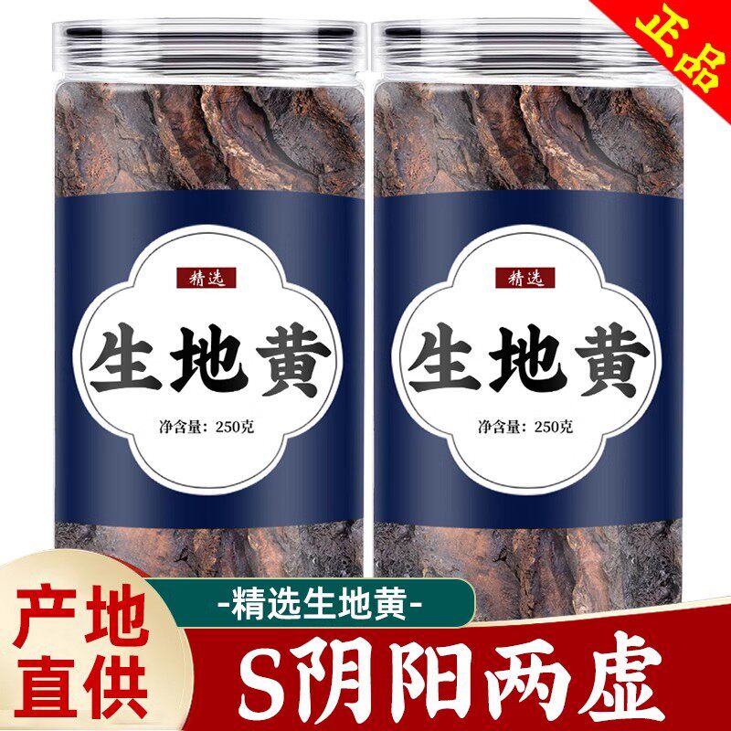 生地批发中药材500g正品官方旗舰店泡水煲汤非九蒸九晒怀熟地黄片