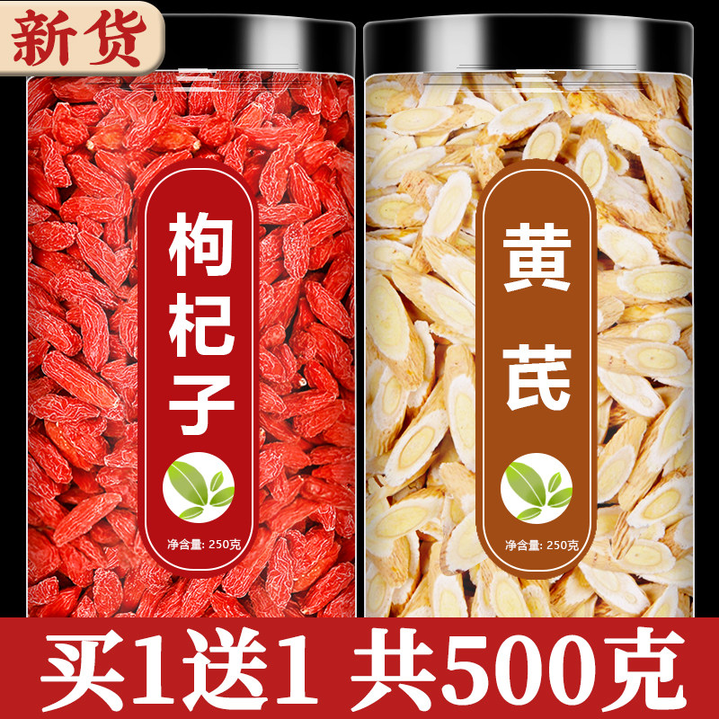 枸杞黄芪养生茶宁夏特级官方旗舰店野生苟枸记免洗大颗粒泡水泡茶