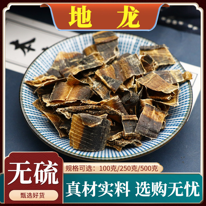 地龙中药材全开地龙无泥沙地龙大地龙粉大蚯蚓干地龙天然无硫500g