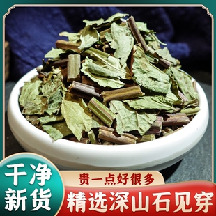 云南深山石见穿中药材精选新货500g干货石打穿石见川 紫参 月下红