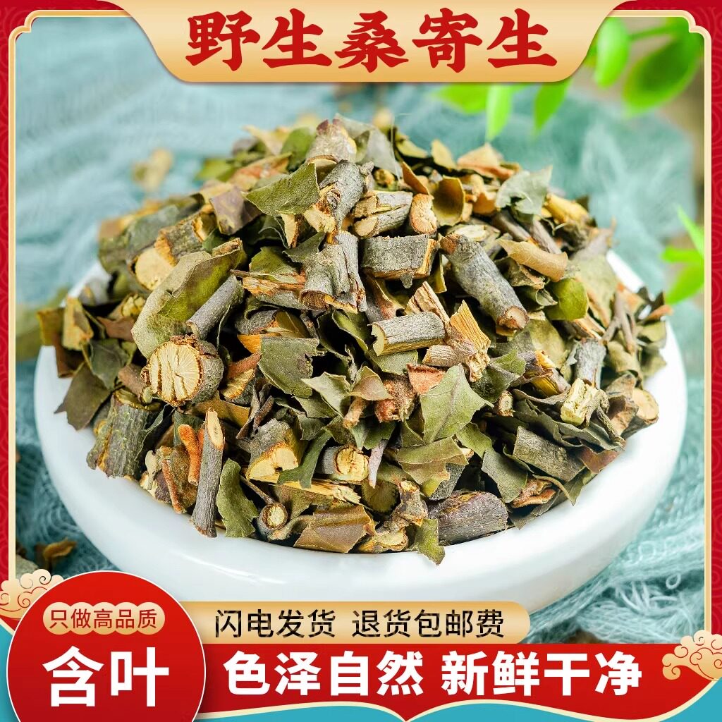 桑寄生中药材500g克新货桑寄生野生桑寄生茶梧州桑寄生粉正品保证