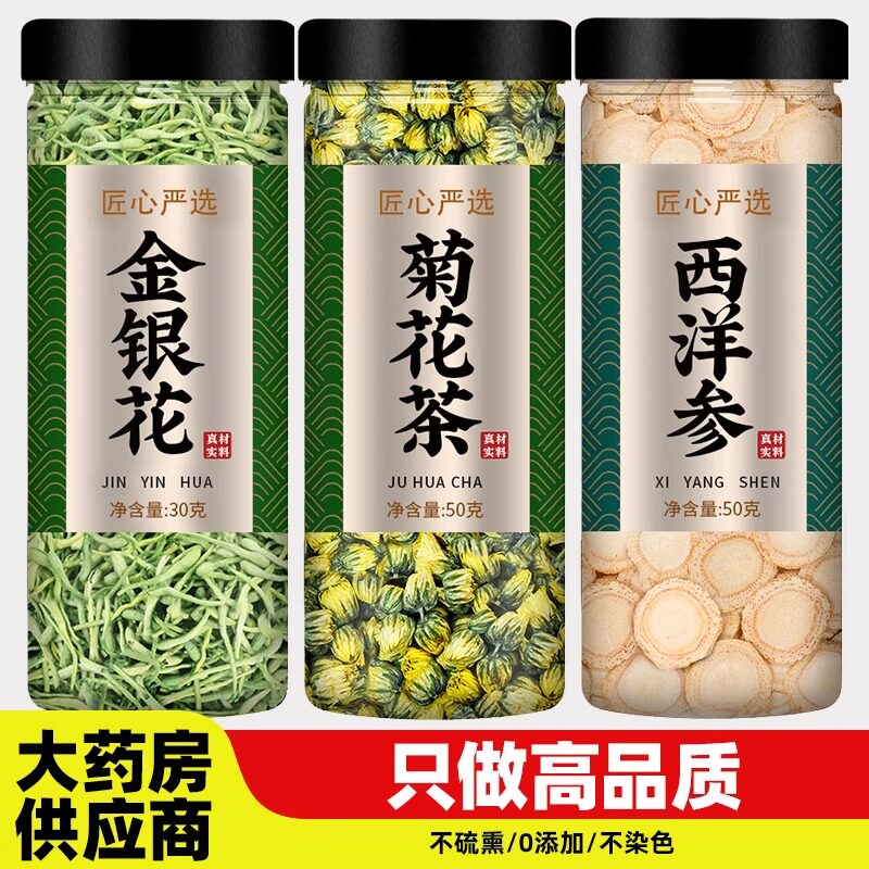 金银花菊花西洋参茶正品官方旗舰店中药材批发白胎菊干花野生特级