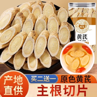 黄芪中药材正品官方旗舰店甘肃祁茂正宗北芪片泡水非野生黄氏批发