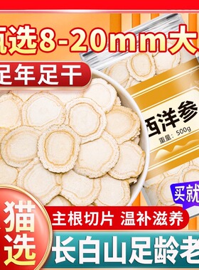 西洋参2.0大片500g特级官方旗舰店正品长白山花旗参切片枸杞泡水