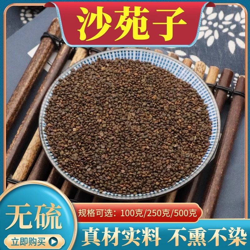 沙苑子中药材沙苑子粉沙苑籽沙宛子沙苑蒺藜芫碗子干货500g克包邮