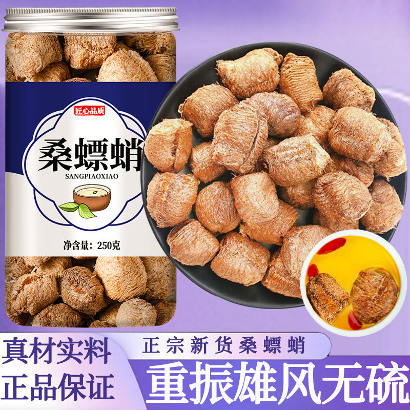 桑螵蛸正品中药材泡水喝桑膘硝桑飘蛸桑漂蛸螳螂卵刀螂子金樱子茶