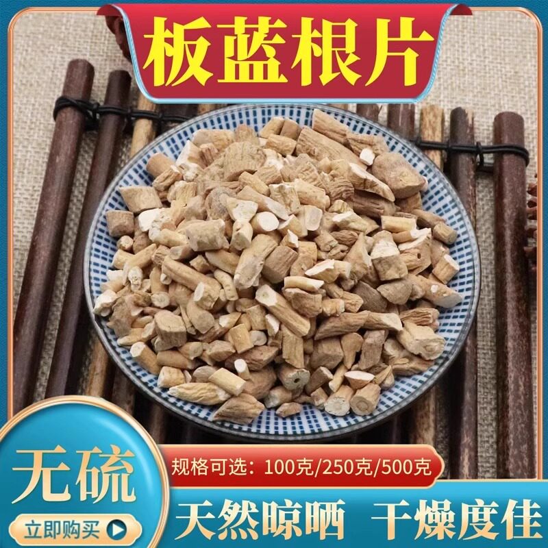 板蓝根片500g克包邮中药材粒板蓝根大青叶根蓝根切段中草药干货
