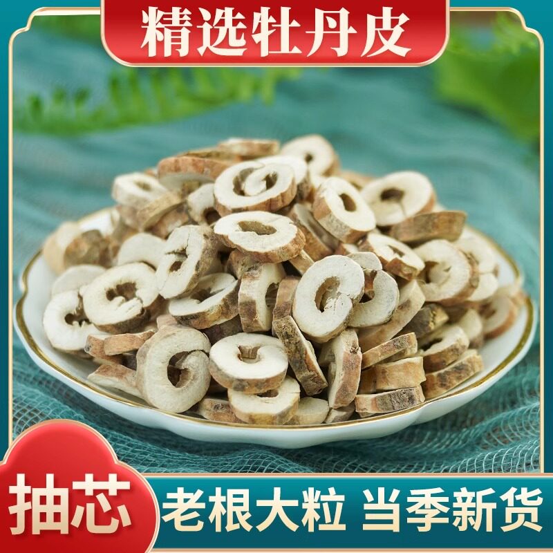 牡丹皮中药材250g牡丹根皮磨粉野生黄芪红花牡丹皮茶大黄牡丹皮汤