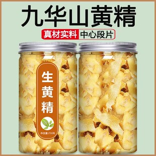 九华山生黄精茶中药材野生正品九蒸九晒酒泡水喝制黄精片干货