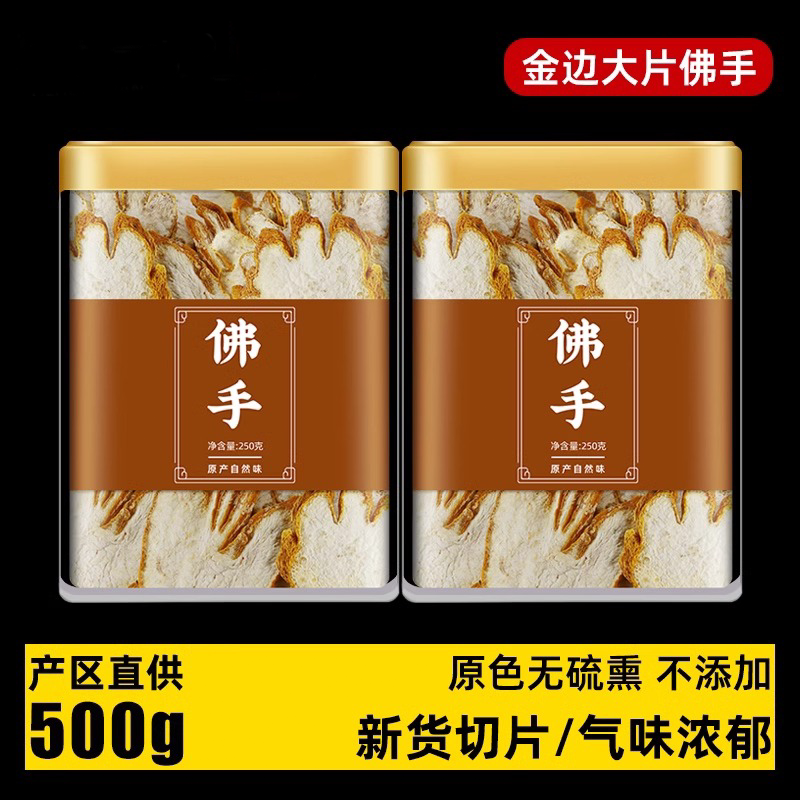 佛手中药材250克佛手柑片泡茶泡水正品官方旗舰店广东佛手干拂手