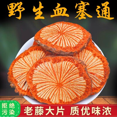正品红藤血塞通中药材片云南深山野生无硫大血藤泡茶泡酒丹参川芎