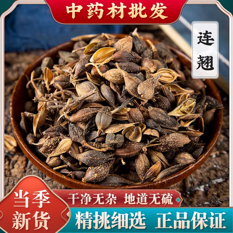 连翘中药材店铺药材大全500g正品贯叶青翘老翘黄翘连壳落翘茶粉