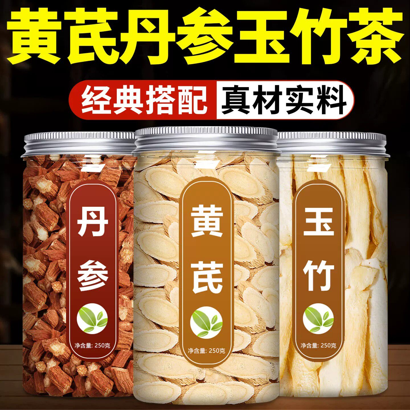 丹参黄芪玉竹中药材正品官方旗舰店正品干货泡茶泡水喝干货正品