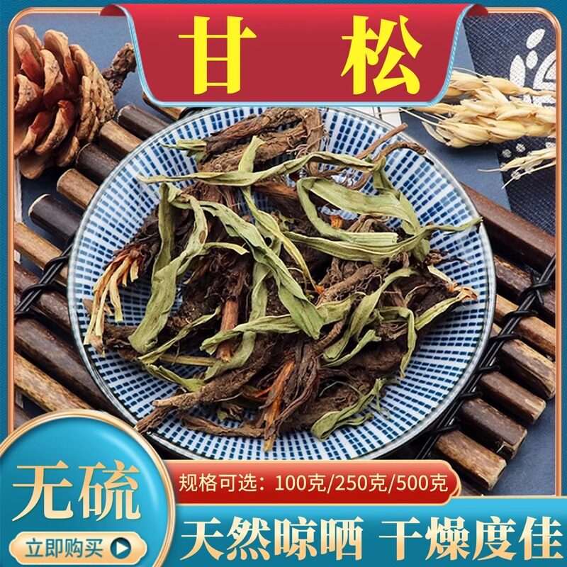 甘松500g克中药材甘松根甘松粉香甘松正品干松甘香松香料干货包邮