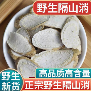正品野生隔山撬新货中药材500g隔山消白首乌白木香山瓜蒌牛皮消片