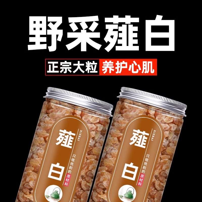 薤白中药500g正品新鲜中药材瓜蒌薤白白酒汤泡水野蒜薤白头非野生