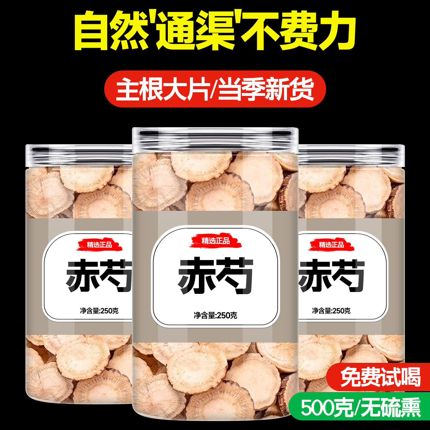 赤芍中药材正品旗舰店药用泡水喝赤勺芍药片中草药野生山赤芍