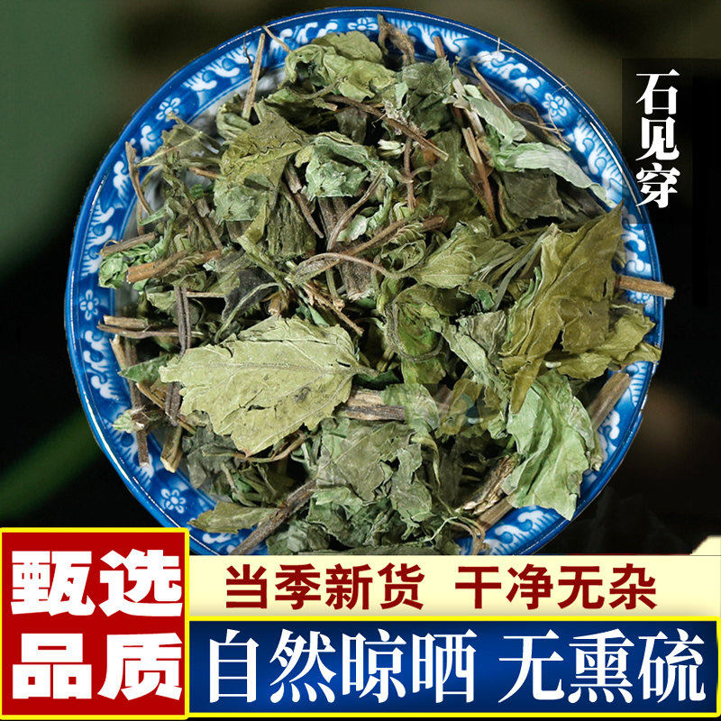 野生石见穿中药材无硫石打穿新货500g石见川红紫参月下石大川磨粉